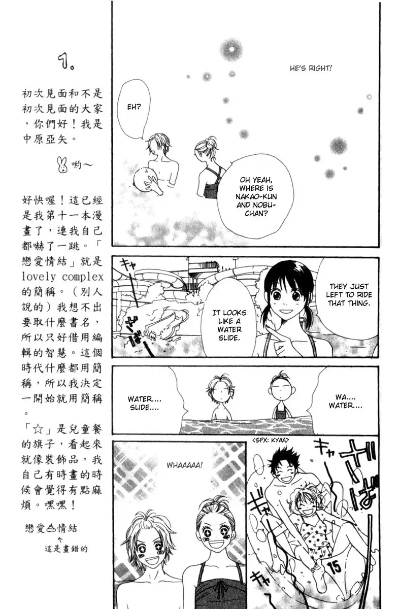 Lovely Complex Chapter 1 5